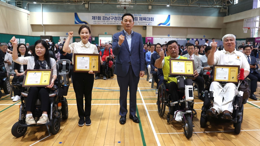 제1회 강남구청장배 어울림 체육대회 개최(2023.09.19.)