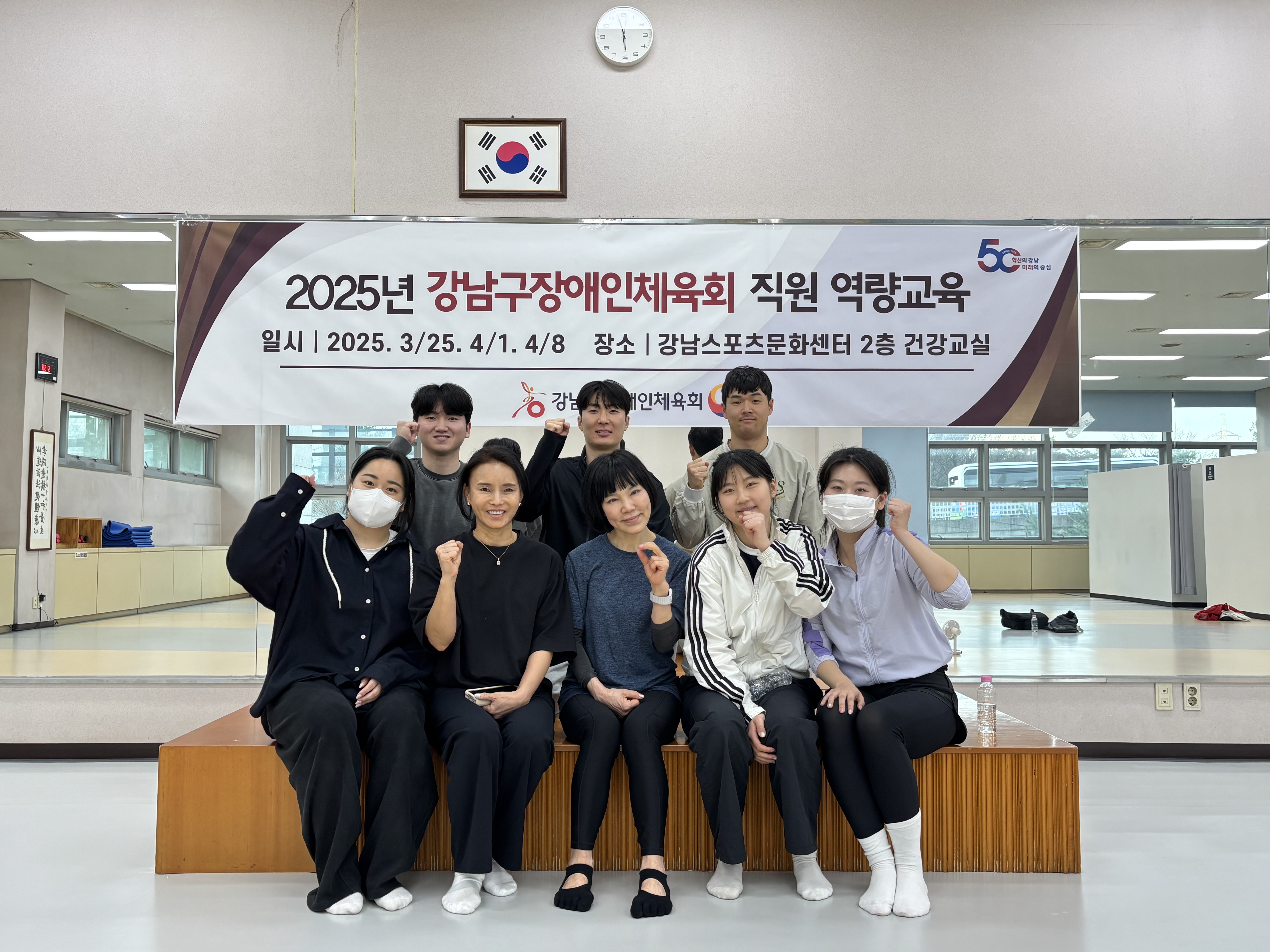 2025 강남구장애인체육회 직원역량강화교육(2025.03.25/04.01/04.08)