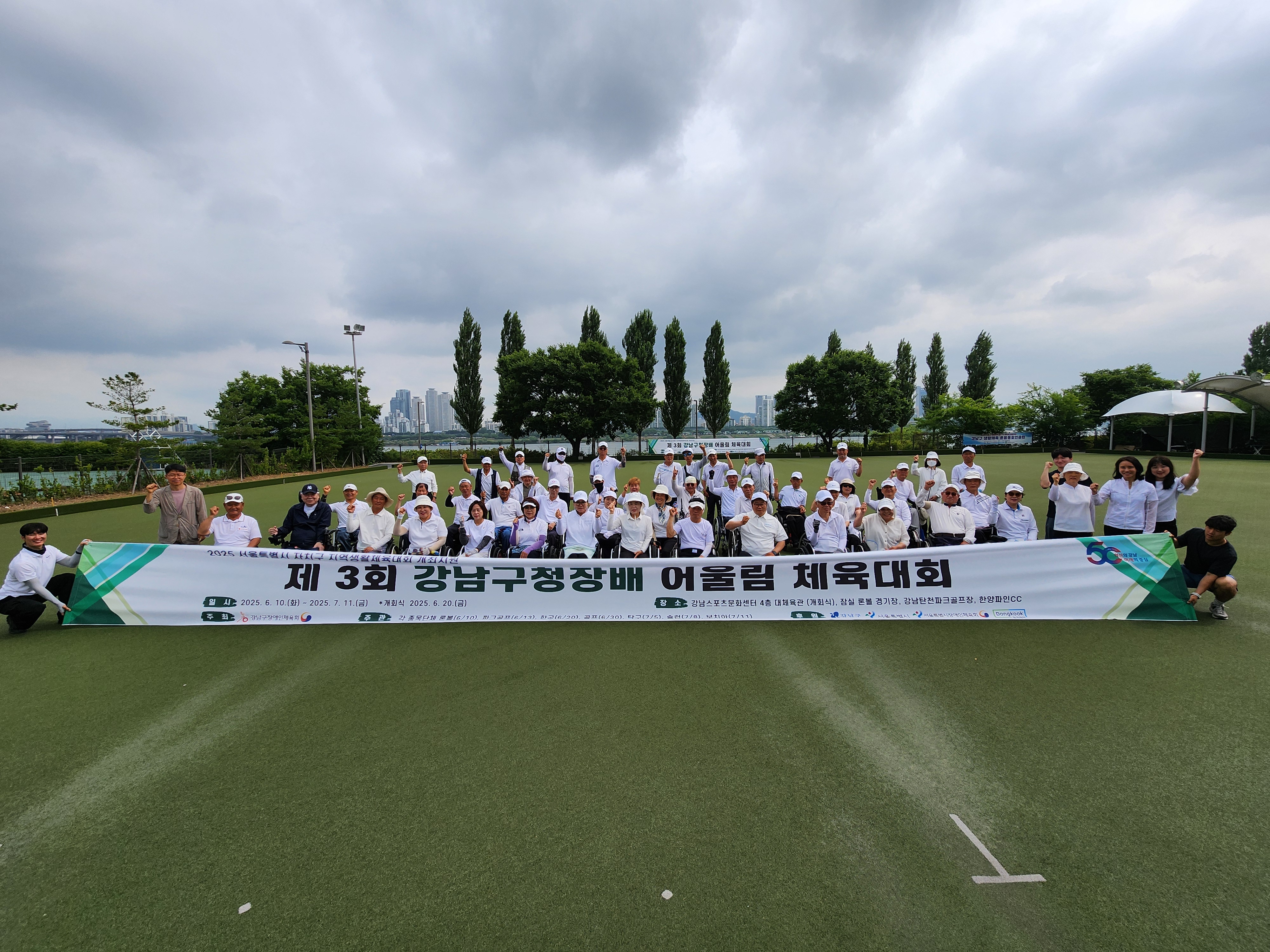 제3회 강남구청장배 어울림 체육대회-론볼 개최(2025.06.10.)