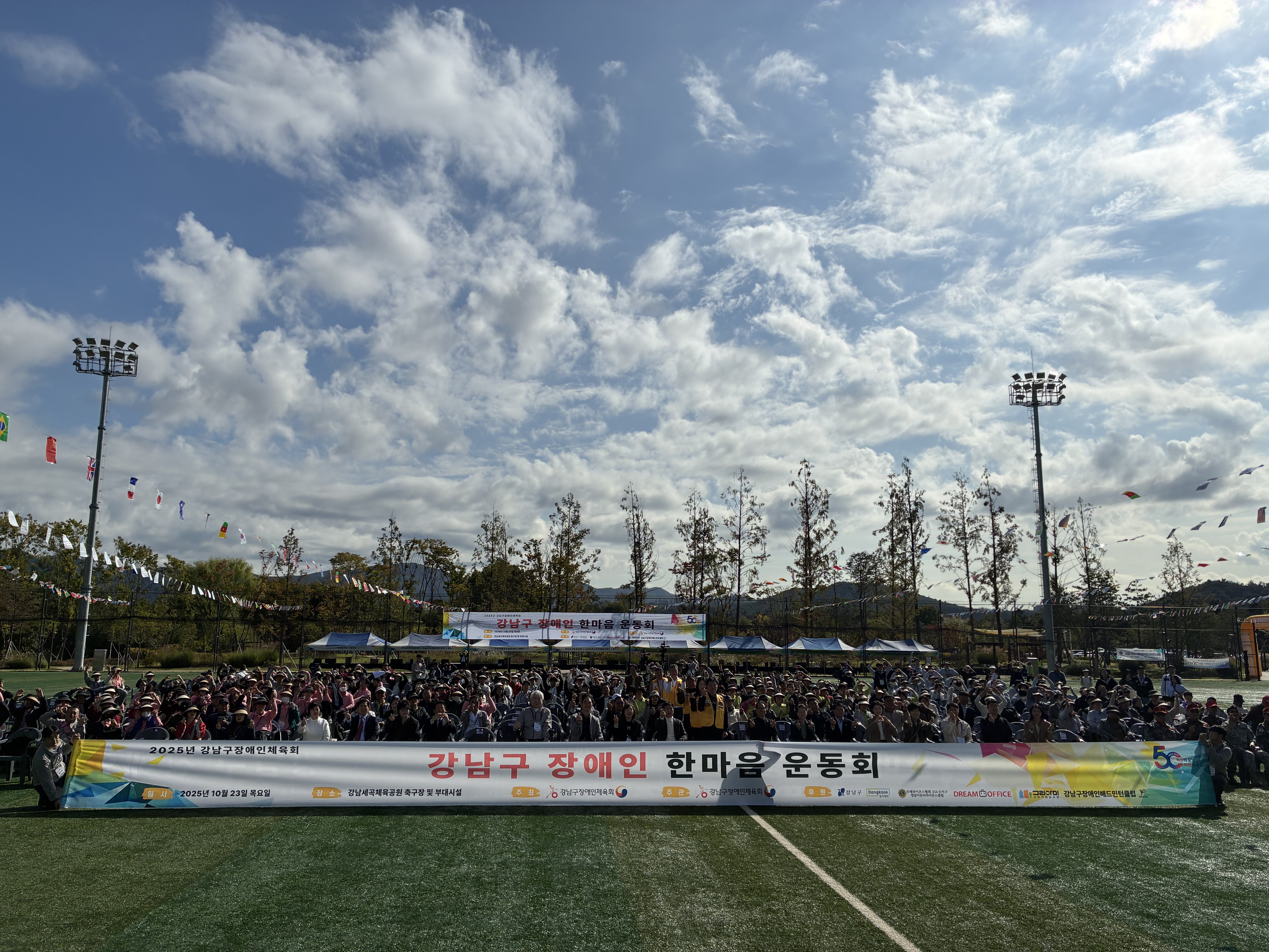 2025 강남구장애인한마음운동회(2025.10.23.)
