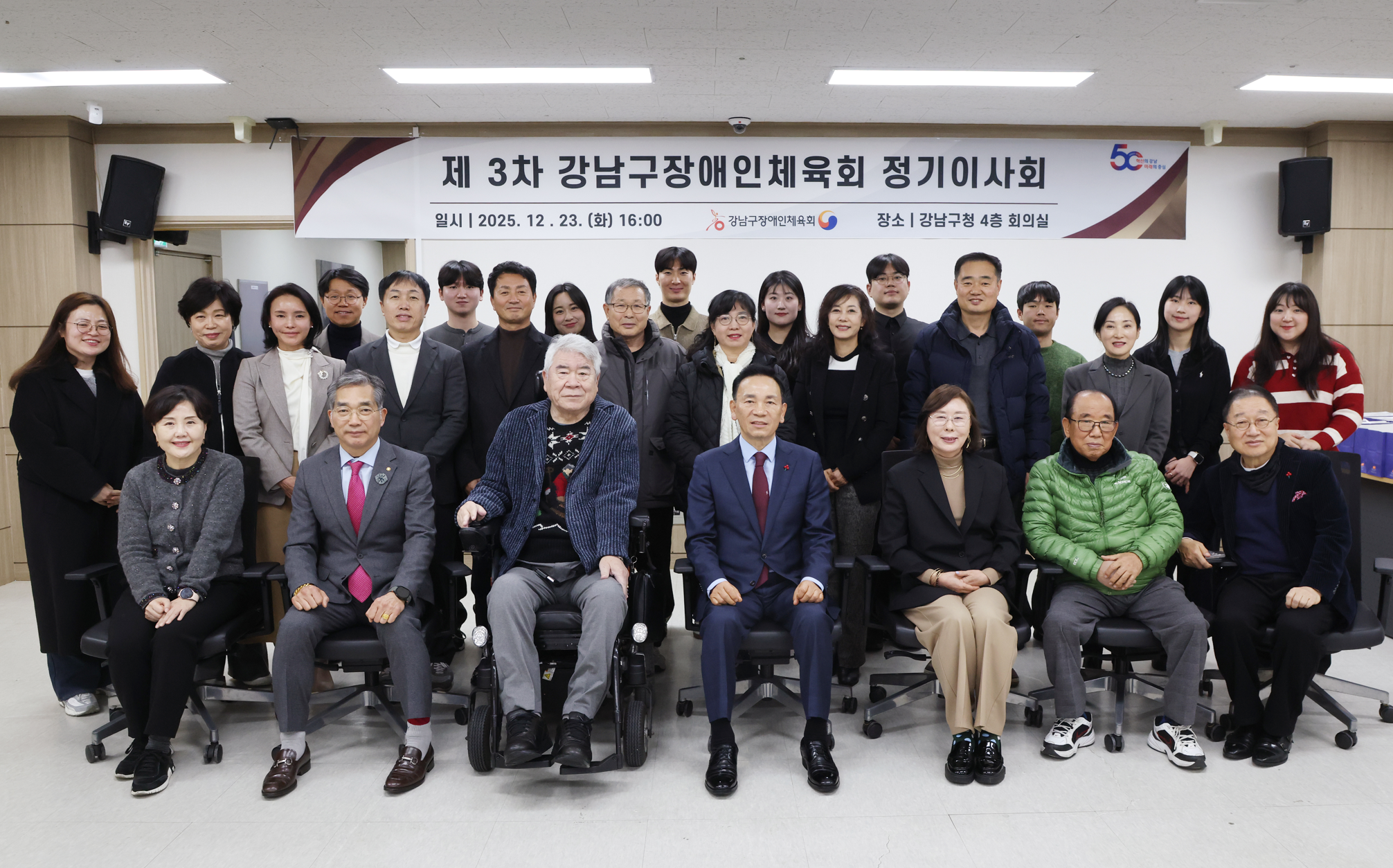 2025 제 3차 강남구장애인체육회 정기이사회(2025.12.23.)