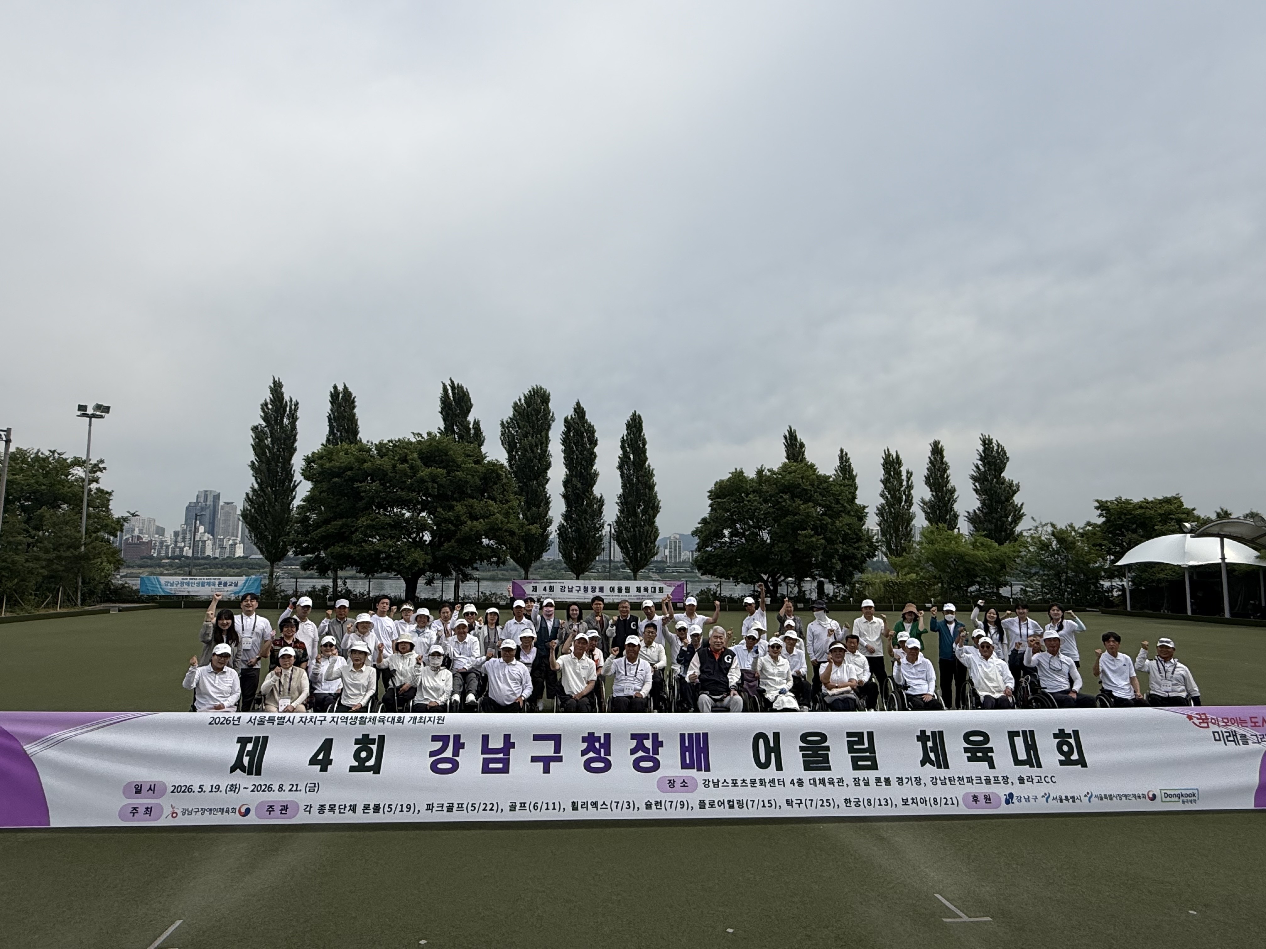 제4회 강남구청장배 어울림 체육대회-론볼 개최(2026.05.19.)