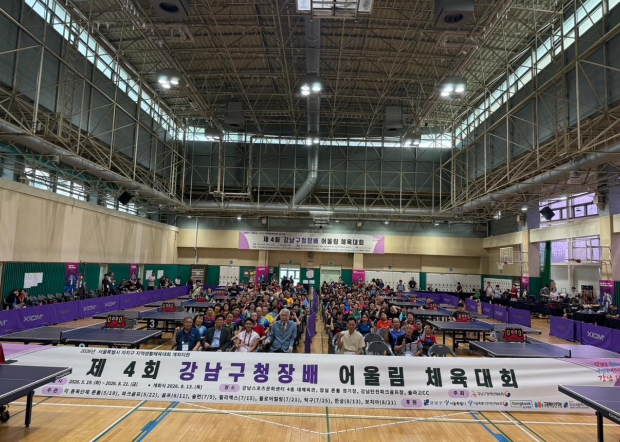 제4회 강남구청장배 어울림 체육대회-탁구 개최(2026.07.25)
